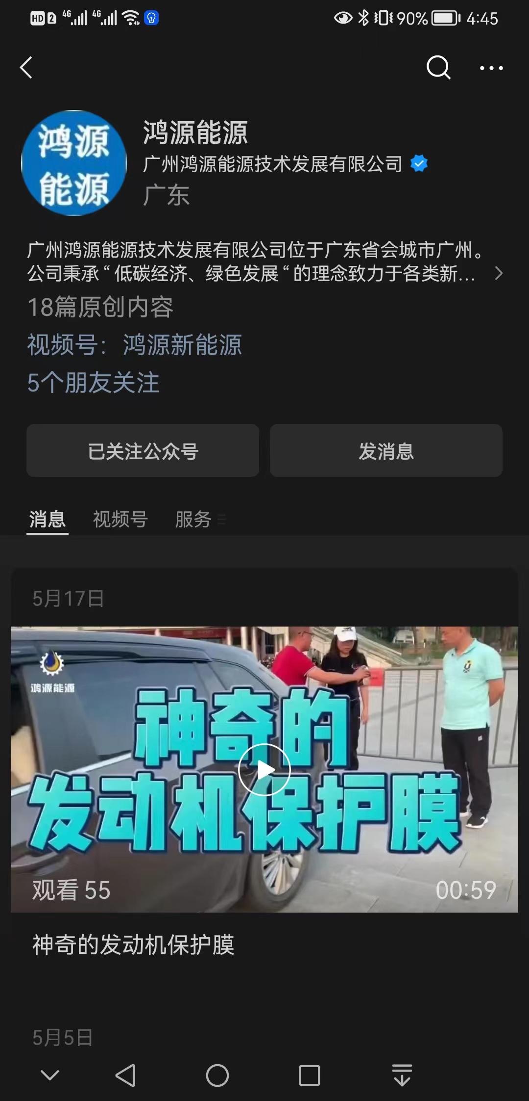 【发现】鸿源能源【哪家好?】1.jpg