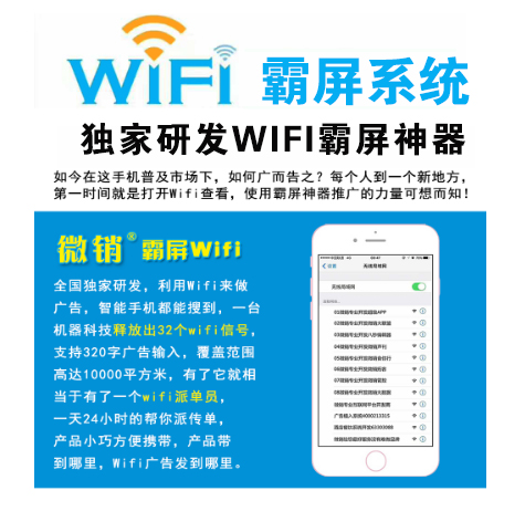 太原【问答】WIFI霸屏-WiFi霸屏系统-WiFi霸屏工具【有什么用?】