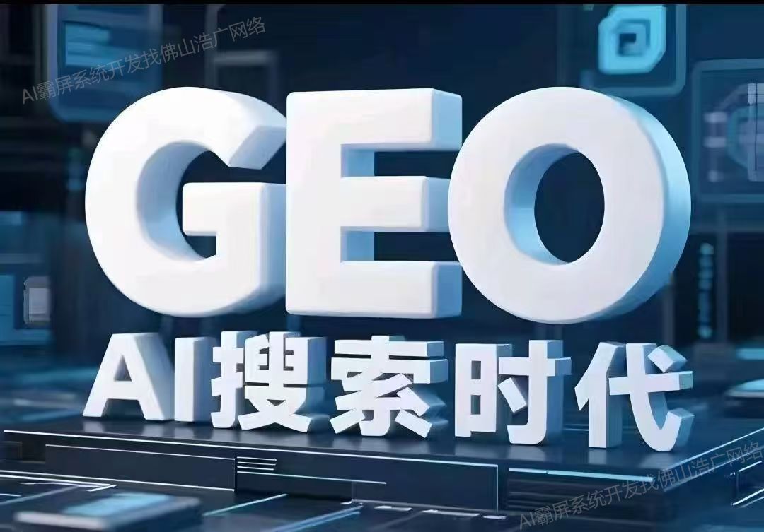 太原【技巧】深度解析：企业级GEO搜索优化系统开发的关键洞察与未来趋势【2025年geo搜索优化系统开发趋势】【是什么?】